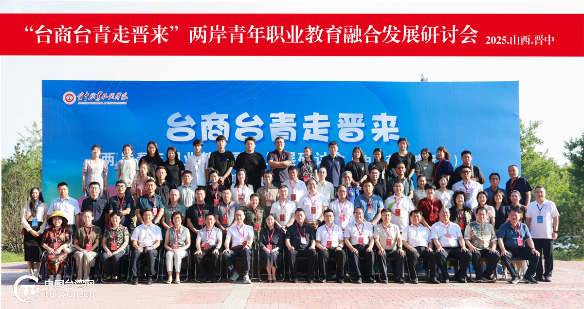 兩岸青年齊聚晉中 共探晉臺創(chuàng)新創(chuàng)業(yè)與中醫(yī)藥傳承發(fā)展之路